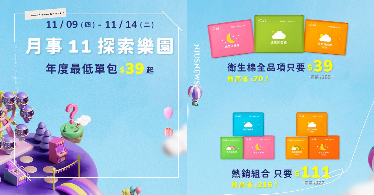 愛康雙11優惠整理!！贈品總價值超過408萬送到手軟，天天抽陸海空旅程、選購限定組合立馬省3156元 
