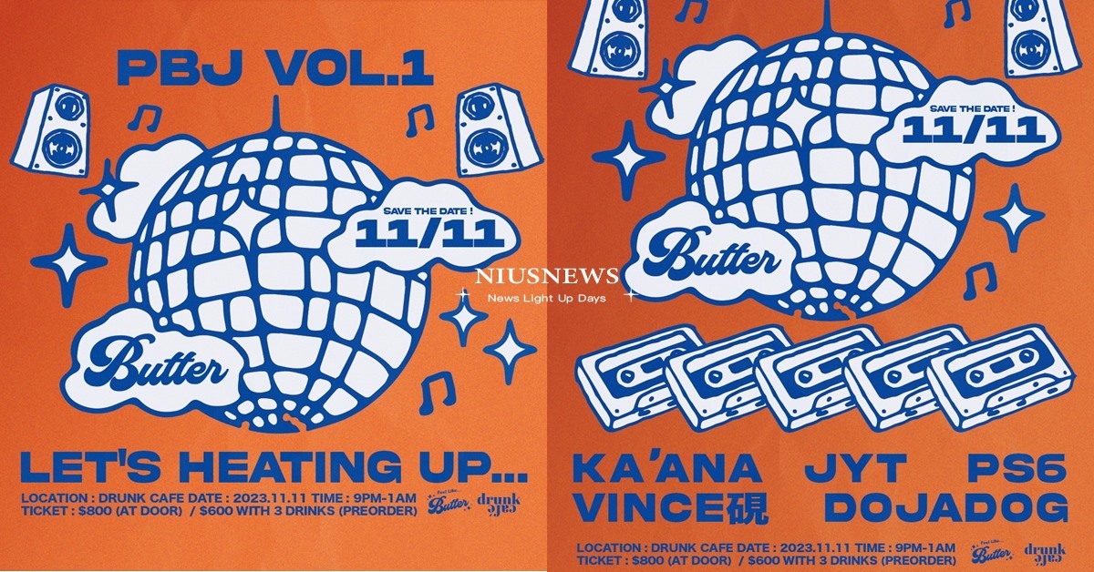 派對單位 Butter 全新企劃！「PB&J Vol. 1」11/11爛醉咖啡登場，打造最浪漫單身節！ Butter、PB&J Vol. 1、爛醉咖啡