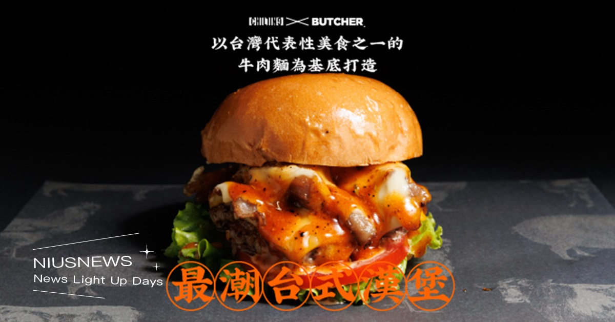 台式牛肉麵變漢堡！屠夫漢堡「Butcher by LànPéngYǒu」推出期間限定清燉半筋半肉牛筋堡！搭配香酥炸甜不辣和古早味冬瓜茶香蕉奶昔，每一口都超台！ 屠夫漢堡、Butcher by LànPéngYǒu、清燉半筋半肉牛筋堡、香酥炸甜不辣、古早味冬瓜茶香蕉奶昔