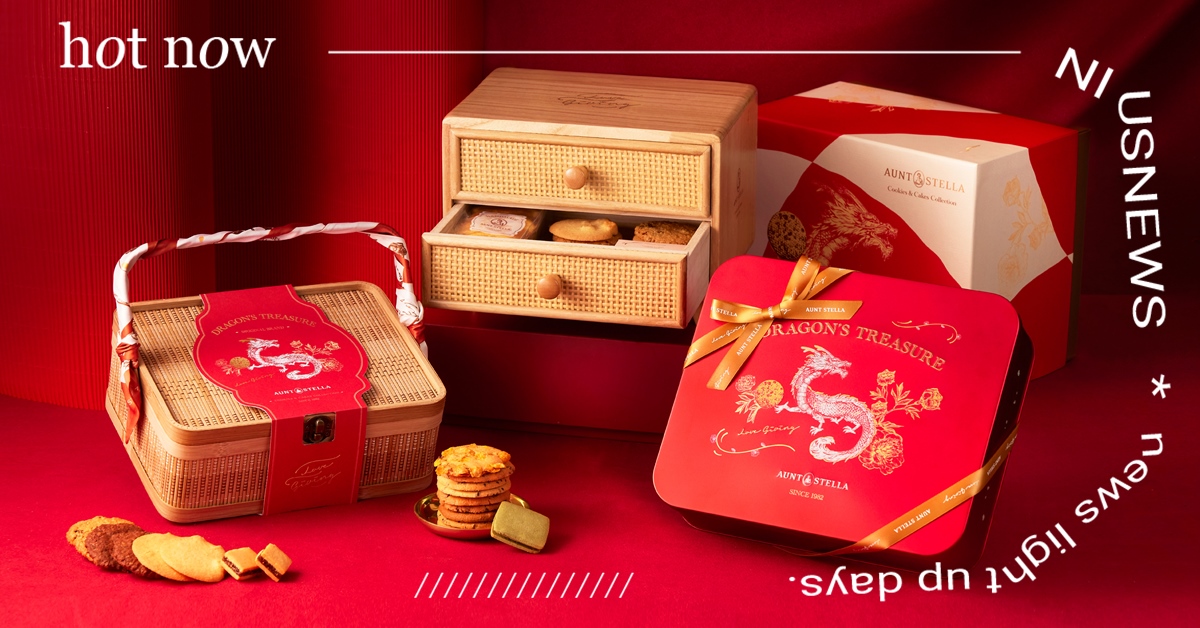Aunt Stella全新冬季禮盒耀眼登場 邀您一起開箱龍的寶藏！ 公益禮盒傳遞CSR永續心意 Love the planet like you love cookies！ Aunt Stella、詩特莉、冬季禮盒、公益禮盒、龍舞迎春、龍韻之匣、龍韻之盛