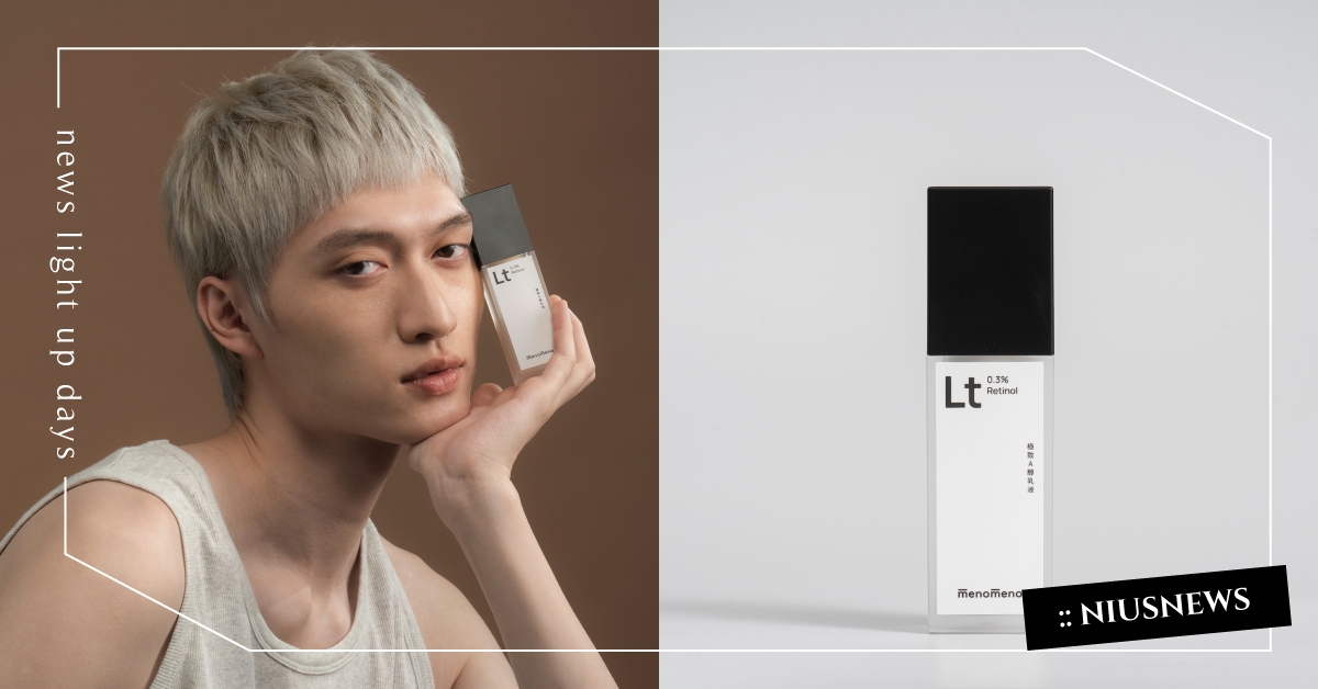 m̄enom̄eno首支抗老A醇保養「Lt 0.3% Retinol 極致A醇乳液」11/27壓軸上市 
