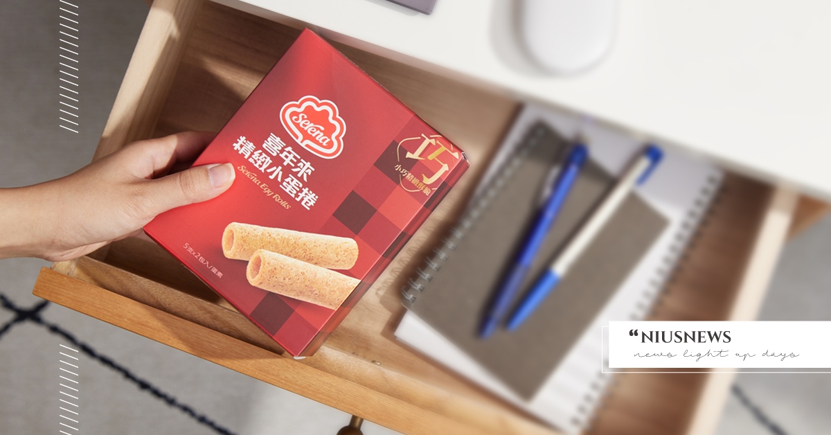 喜年來精緻小蛋捲分享包新登場！ 5大必吃關鍵，準備佔領上班族的零食櫃 喜年來、精緻小蛋捲、分享包、零食