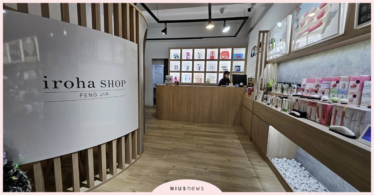 女性自我愉悅品牌 iroha海外1號店 12/23逢甲商圈魅力登場，開幕活動驚喜開跑！來店現拿獨家正品，互動還能抽iPhone15！  iroha、逢甲商圈、開幕、TENGA