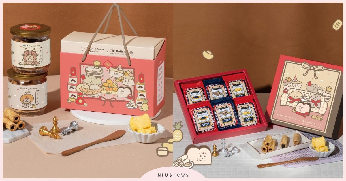 可愛到發瘋！ 蛋捲界LV「鬍子國王」與超療癒奶油家族 攜手推出春節限定禮盒！ 蛋捲界LV、鬍子國王、國王的金寶盒、國王法式廚房、濃醇奶酥