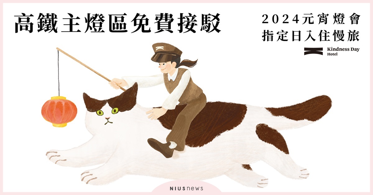 2024台灣燈會在台南  康橋慢旅元宵住房優惠贈接駁 2024台灣燈會、台灣燈會、台南、康橋慢旅、康橋慢旅元宵住房、住房優惠