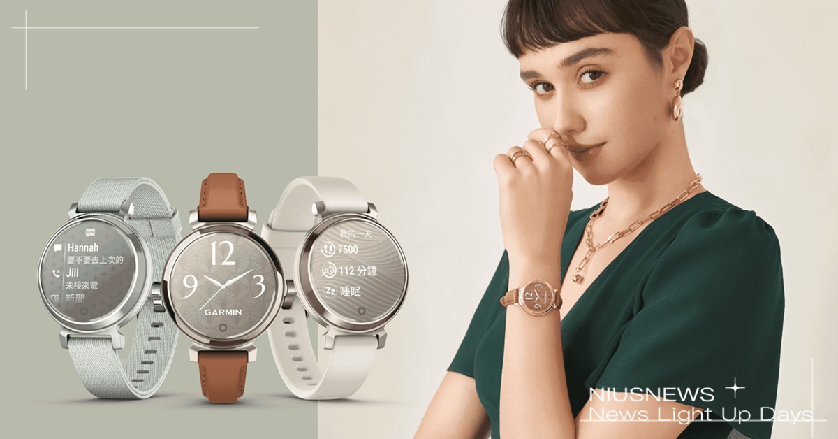 呵護女性的「智慧珠寶」 小巧精緻隱身時尚配件展輕奢魅力！史上最迷你Garmin「Lily 2智慧腕錶」體貼全能再升級 智慧珠寶、Garmin、Lily 2智慧腕錶