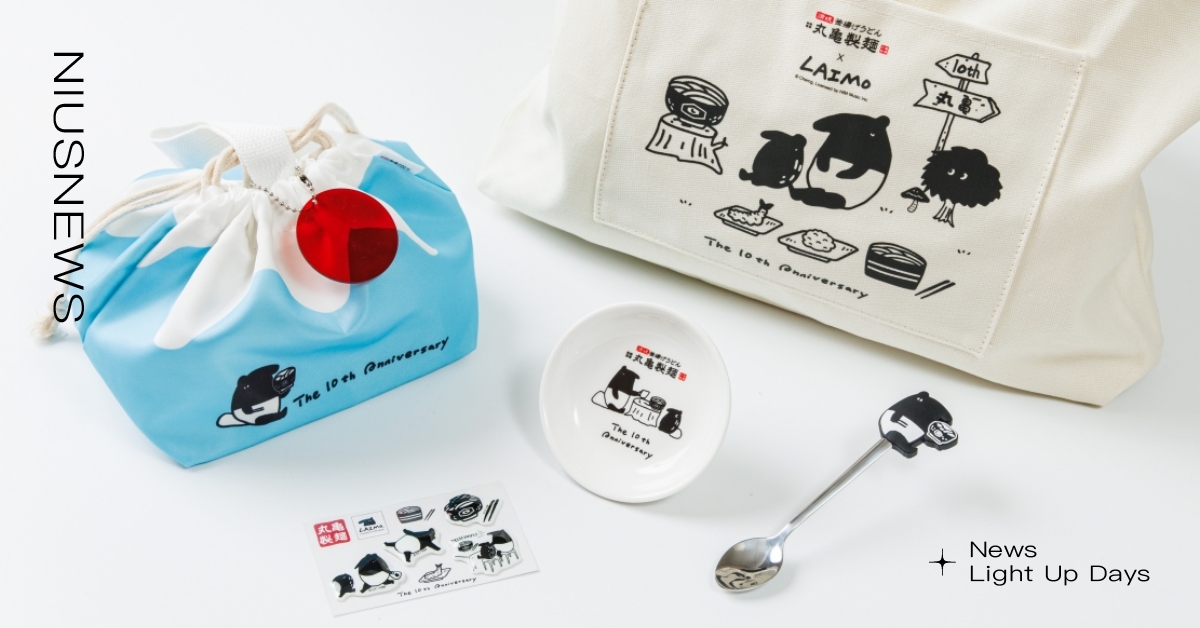 丸亀製麵 × LAIMO 聯名周邊商品第二彈！集食饗樂活動正式開催！ 丸亀製麵、LAIMO、馬來貘、Cherng、聯名周邊