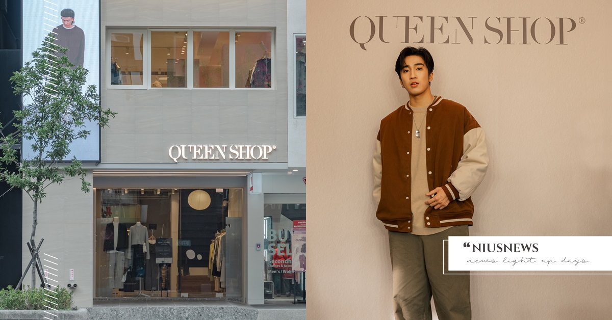 QUEEN SHOP忠孝復興形象概念店打造台北東區時尚新地標！開幕首日邀請饒舌才子婁峻碩擔任店長，現場霸氣寵粉無極限！ QUEEN SHOP、形象概念店、台北東區、東區