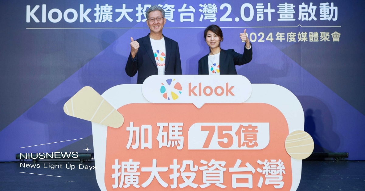 Klook宣布擴大投資台灣2.0計畫！未來3年預計投資台灣75億台幣以上，吸引更多旅客來台、協助商家接軌更多不同客群 Klook、擴大投資台灣2.0計畫、台灣旅遊、台灣觀光