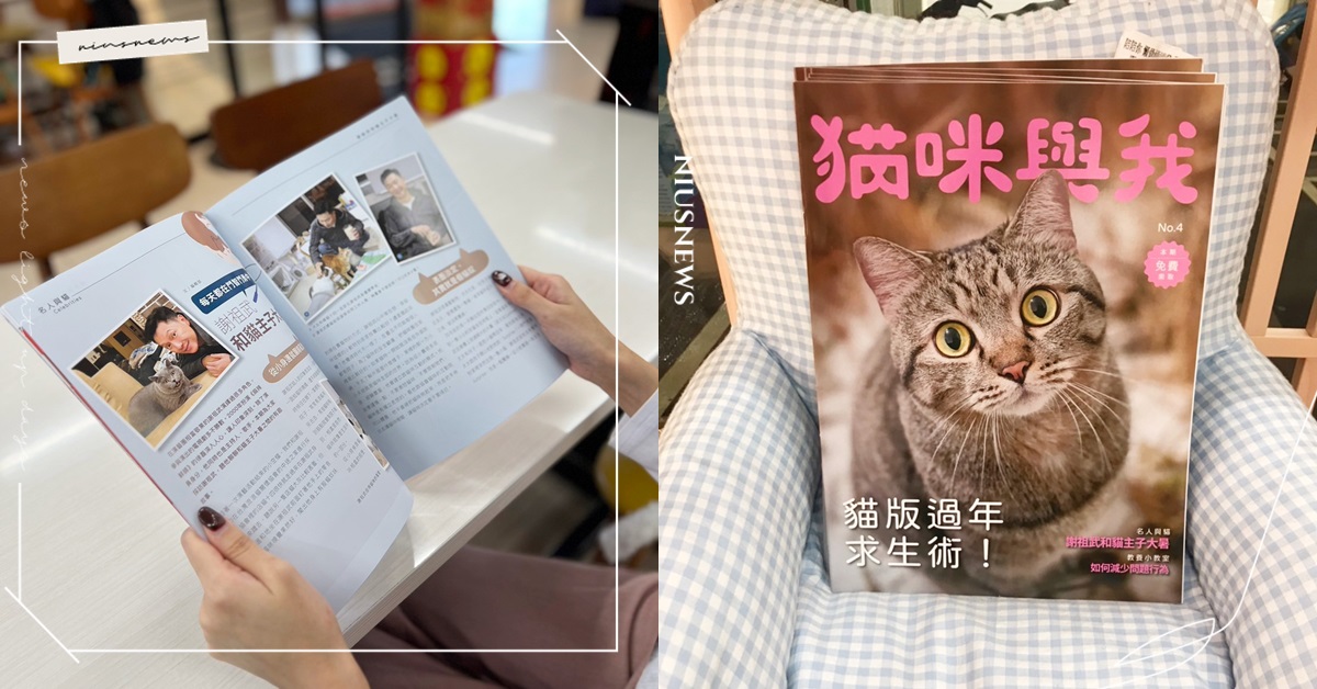 謝祖武其實是貓奴？養貓人必備《貓咪與我》收錄不為人知的一面 謝祖武、貓奴、養貓人、貓咪與我、雙月刊、台灣流浪貓關懷協會