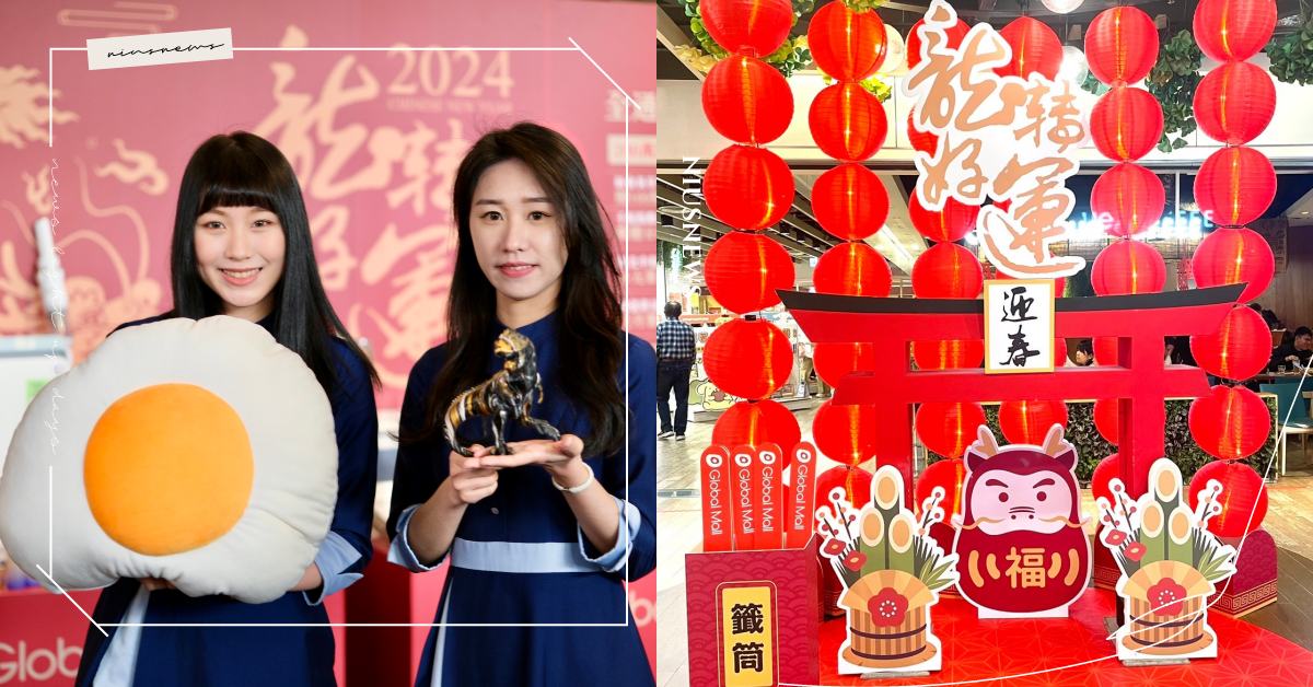 歡度春節連假 Global Mall祭三大走春攻略！團聚出遊超值指南，年節限定滿額贈、開運商品7折起、親子體驗玩透透 