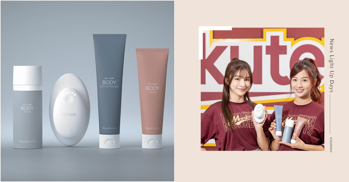 NU SKIN「ageLOC® MyWave iO™智慧美體循環儀」在台正式上市 樂天女孩也愛用的秘密「舞」器   隨時隨地達到保養、紓壓與美容多重好處 NU SKIN、智慧美體循環儀、樂天女孩、岱縈、小紫