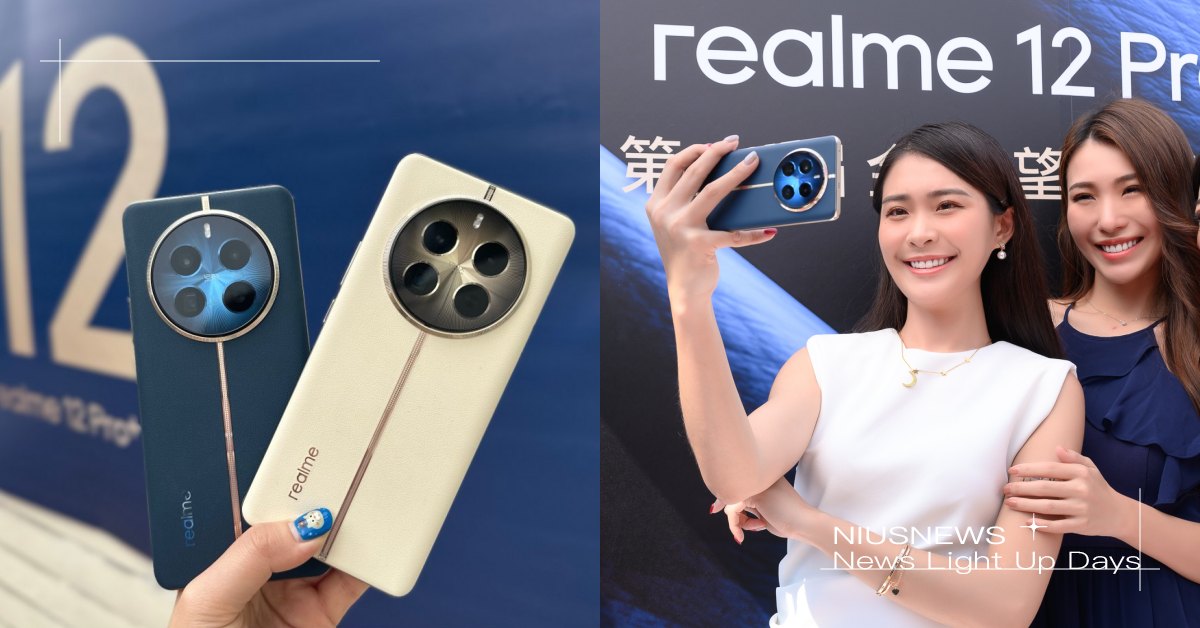 realme攜手「雙大師」打造手機界精品realme 12 Pro+，潛望長焦領航探索無限想像！ realme、realme 12 Pro+、realme2024新機、旗艦機