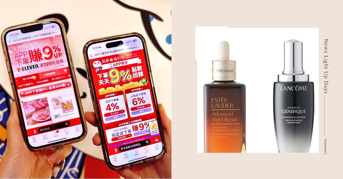 樂天市場女神購物節登場 下單天天賺9%回饋 熱門美妝保健最低下殺3.3折起  由內而外健康美麗不停歇 樂天市場、女神購物節、美妝保健、品木宣言、雅詩蘭黛、小棕瓶、蘭蔻、小黑瓶、 BB膠原錠、活沛多莓萃好益菌