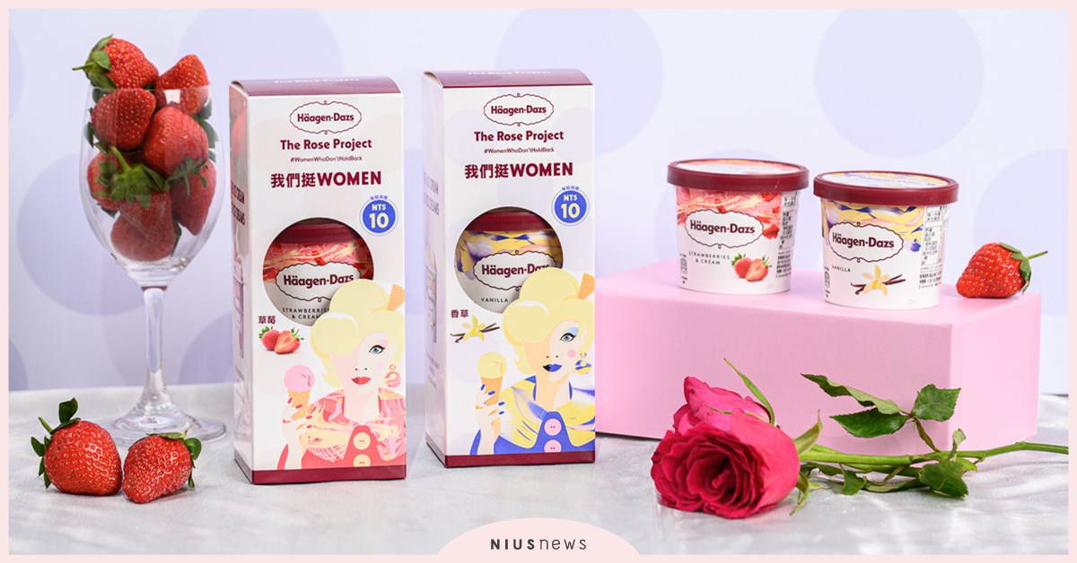38婦女節限定優惠！哈根達斯冰淇淋一球僅38元  每盒品脫加38元多一件 38婦女節、哈根達斯、冰淇淋、賈靜雯