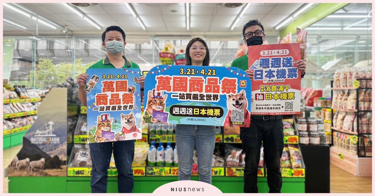 魚中魚「萬國商品祭」搶先登場！再週抽日本機票！ 魚中魚、萬國商品祭、日本機票、寵物水族量販