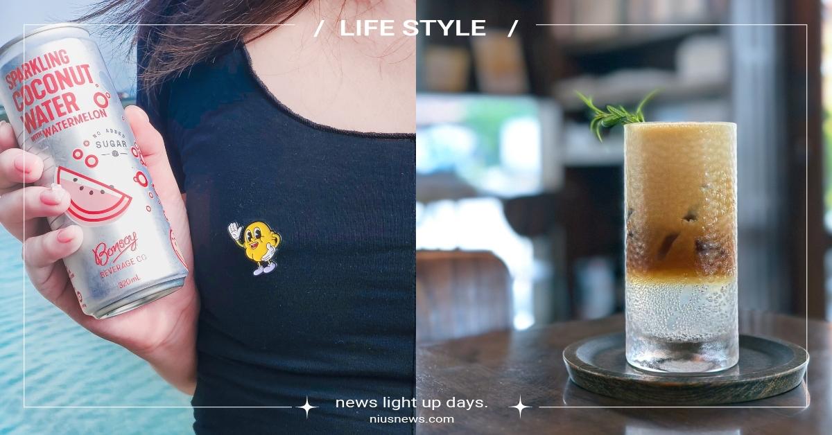 氣泡椰子水這樣搭超好喝！集結 30+ 品牌，「老椰味特調」這夏準備好了！ Bonsoy、氣泡椰子水、詠鑠生活、老椰味特調