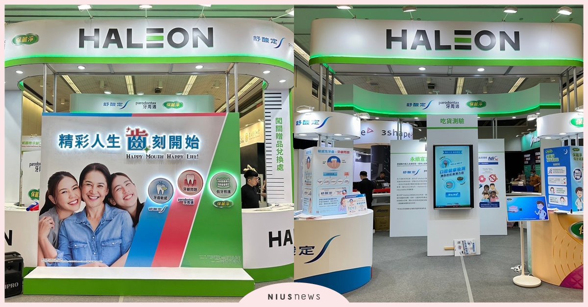 美食當前卻遇口腔問題找上門？別擔心！ 赫力昂*(Haleon)帶你輕鬆辨識問題！共創Happy mouth happy life  赫力昂、Haleon、口腔問題、牙齒、舒酸定、牙周適