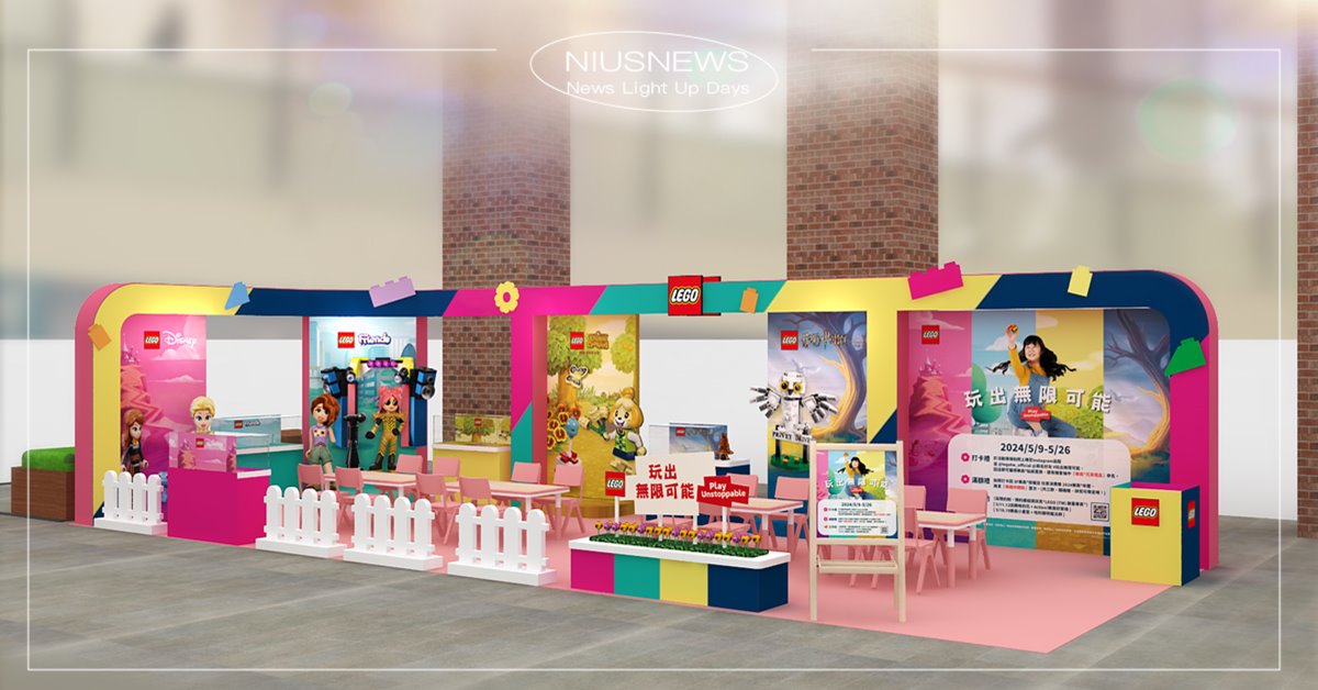 樂高創意工作坊 『玩出無限可能』遠百信義A13登場 多項新品盒組及主題體驗活動 限時登場 樂高、LEGO、玩出無限可能