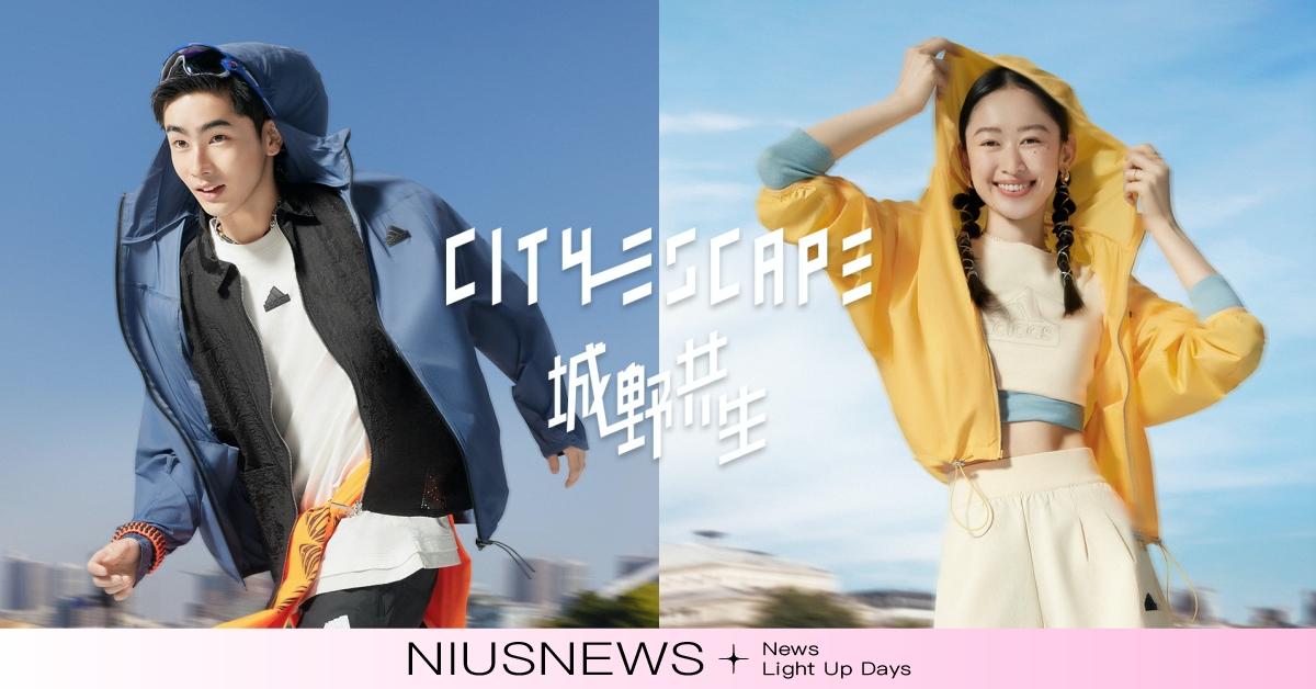 adidas Sportswear CITY ESCAPE 城野共生系列 引領都市休閒「輕」時尚，翱遊城野隨時都「型」！全新CLIMACOOL休閒鞋款全方位透涼登場！ adidas、adidas Sportswear、CITY ESCAPE城野共生系列、CLIMACOOL
