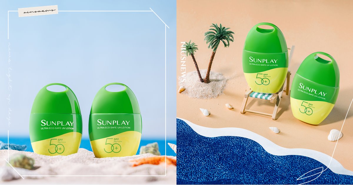 曼秀雷敦SUNPLAY首款「海洋友善物理防曬乳液」新上市！ 最強安心感UV，今年夏天一同保護肌膚與海洋！ 曼秀雷敦、SUNPLAY、海洋友善物理防曬乳液、防曬乳液
