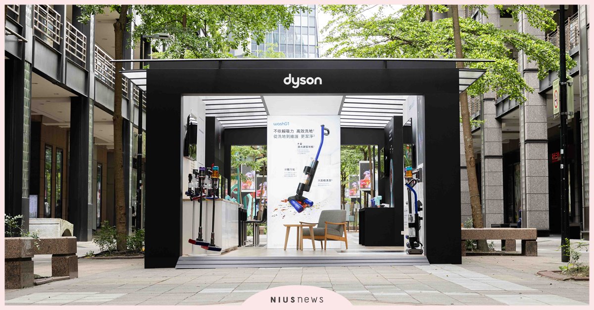 Dyson科技體驗屋快閃信義香堤 愛家好男人楊祐寧擔任一日店長　親身分享獨門居家清潔技巧 Dyson、信義香堤、楊祐寧、一日店長