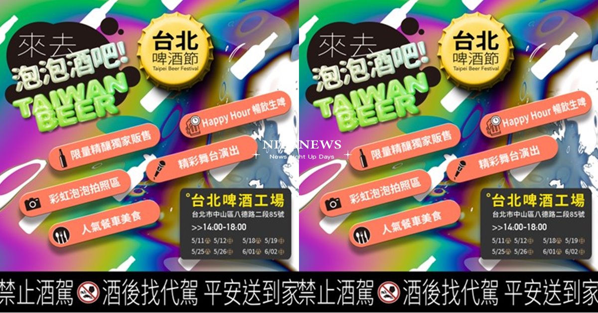 台北啤酒節限定「泡泡酒吧」！獨家打造最開醺的體驗 台北啤酒節、限定、泡泡酒吧、Happy Hour