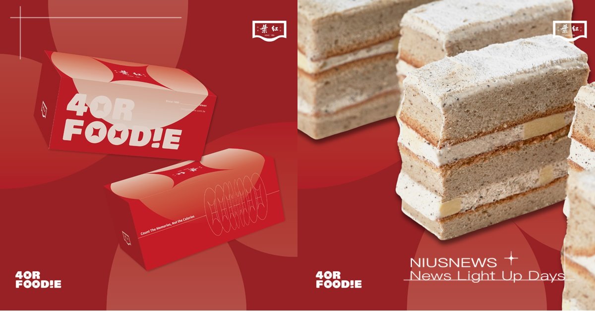 美食創新先驅4foodie x 傳統烘焙的傳奇品牌紅葉蛋糕 4foodie、紅葉蛋糕、伯爵布丁長條蛋糕