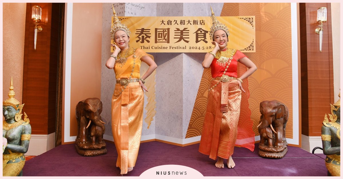 大倉久和大飯店即日起盛情推出「泰國美食節」 無限品嘗泰式百匯！消費滿額有機會贏取國外住宿及來回機票 大倉久和、飯店、泰國美食節、泰式