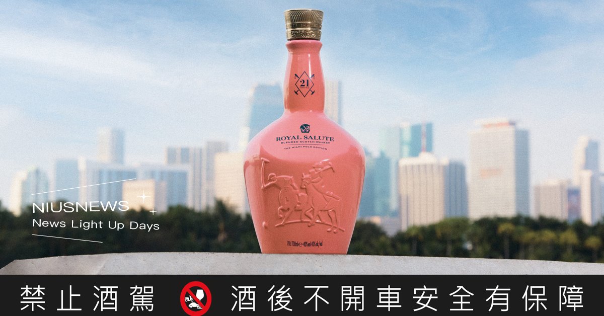 皇家禮炮21年全新馬球系列第六代「邁阿密限定版」皇家禮炮首款雙重過桶之作，再度拓展高年份風味版圖！ 皇家禮炮、皇家禮炮21年、邁阿密限定版