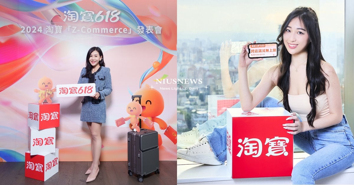 買貴就跳槽！淘寶發布台灣Z世代電商消費行為洞察 聚焦「簡單、好玩、顏價比最高」三大平台賣點！ 淘寶領先啟動Z世代體驗升級工程！ 淘寶、Z世代電商、電商購物、電商