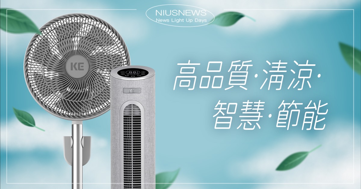 嘉儀KE直流變頻大廈扇、3D擺頭無線節能立扇 功能進化 全新登場 嘉儀、KE直流變頻大廈扇、KEF-242、立扇