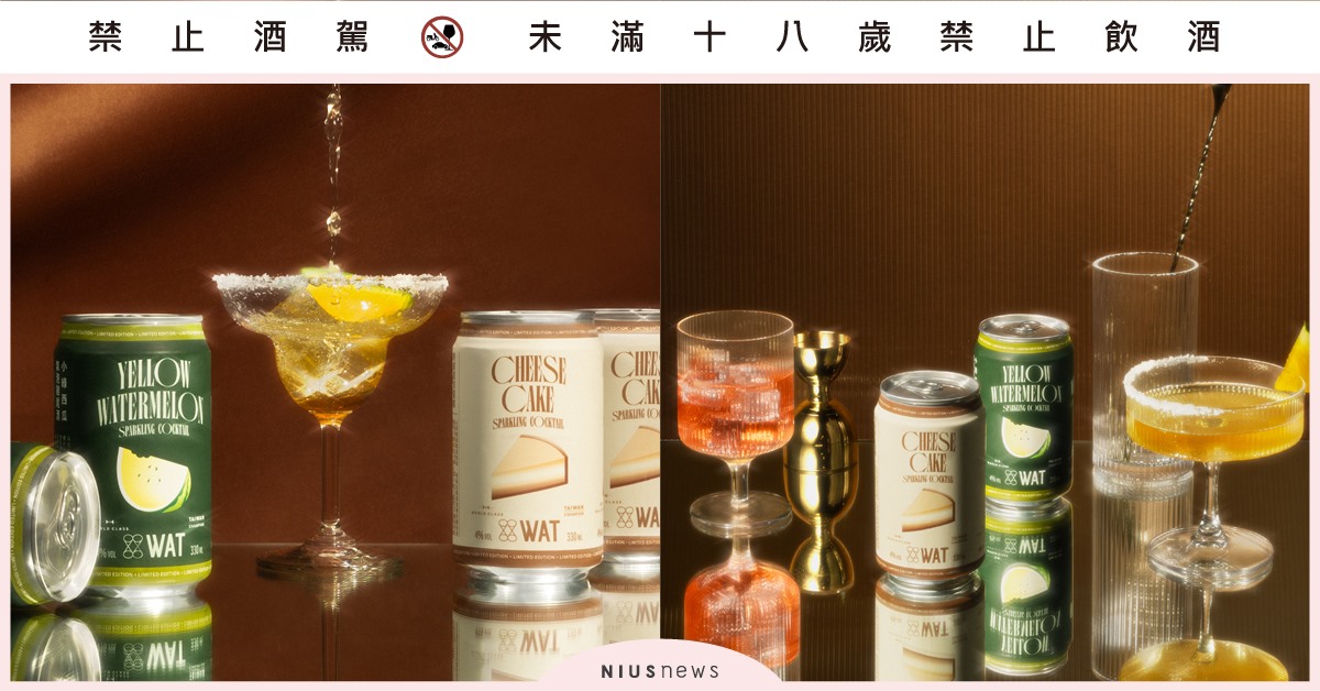WAT攜手World Class調酒冠軍，強勢推出兩款水果氣泡雞尾酒，全家新鮮上市！ WAT、World Class、調酒冠軍、水果氣泡雞尾酒、全家