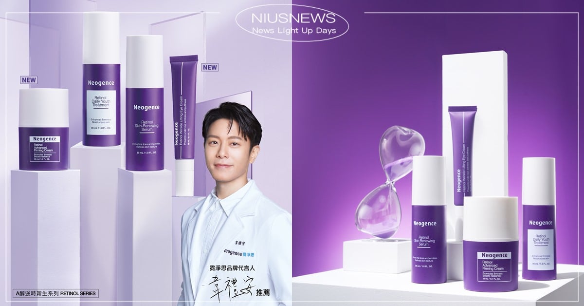 Neogence霓淨思「A醇逆時新生系列」全方面改善老化問題 經皮膚科醫師認證，Ａ醇專家 3A+1完美抗老配方！ Neogence霓淨思、Neogence、霓淨思、A醇、抗老