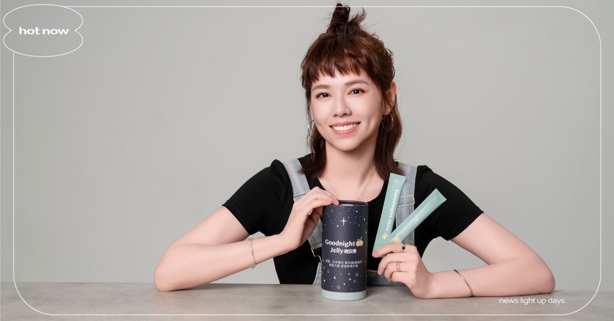 39歲夏于喬 自曝青春秘訣一定要做到「這點」 夏于喬、青春秘訣、晚安凍、Goodnight Jelly、睡眠、好眠事務所