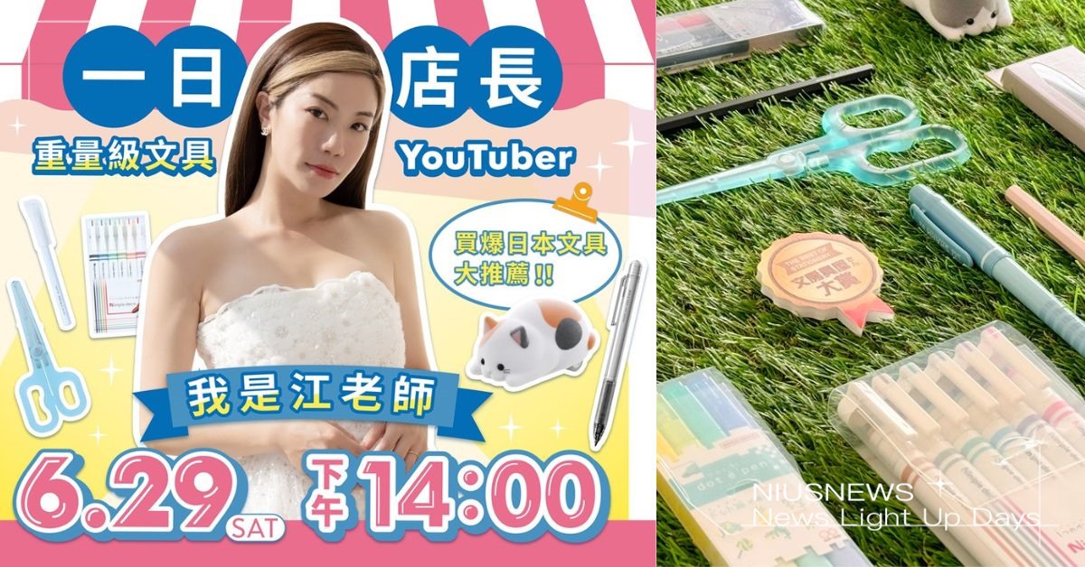 「我是江老師」擔任sun-star品牌一日店長 6/29在台北世貿一同共襄盛舉！ 我是江老師、sun-star、一日店長、台北世貿