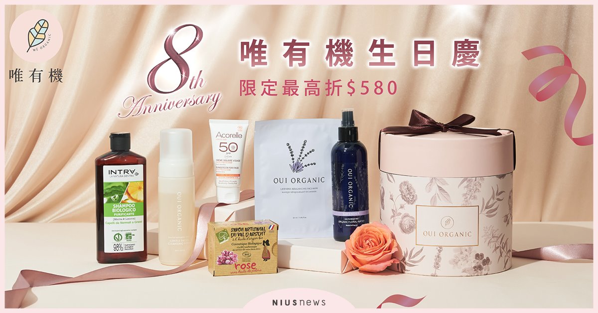 唯有機歡慶8週年 新品禮盒限量發售 有機植萃保養帶妳逆轉肌齡時光 超值優惠一次看！ 唯有機、有機植萃保養、8週年法式香氛新品保養禮盒、全效彈潤保濕面膜、橙花保濕柔嫩潔顏慕斯、玫瑰純露