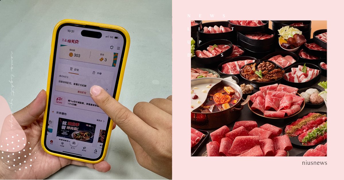 吃越多賺越多！王品瘋美食5倍奉還再抽888點，陶板屋、品田牧場吃抹茶套餐 抽iPhone 15豪禮 王品、陶板屋、品田牧場、抹茶套餐