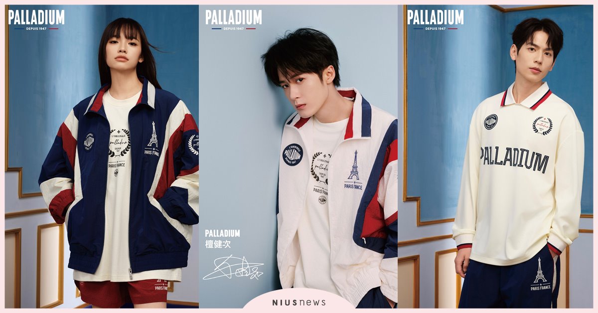 PALLADIUM 77周年和7月壽星一起慶生 7/10-7/14限時五日生日慶！全品項商品享7折優惠 大吹法式復古運動風！檀健次同款新品熱血上市 PALLADIUM、復古運動系、服飾、檀健次
