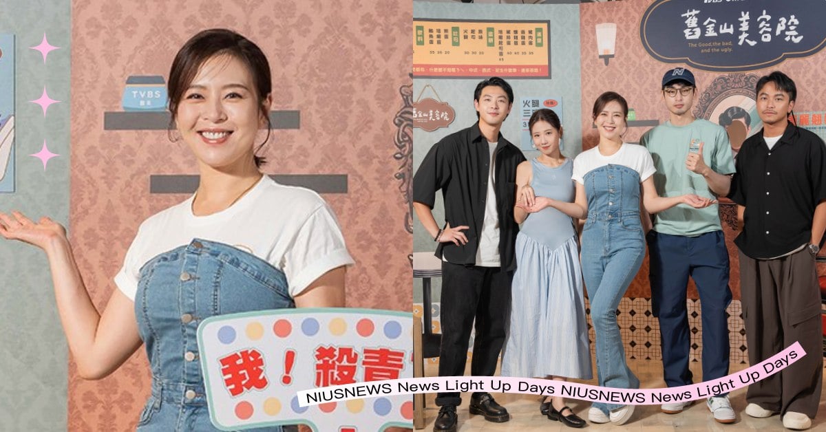 台劇《舊金山美容院》迎殺青宴！劉品言「三段式接吻」最精彩、方志友與楊銘威驚喜同台！  舊金山美容院、劉品言、連晨翔、章廣辰、方志友