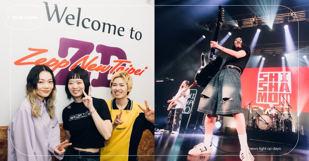 日本樂團「SHISHAMO」盛夏熱情開唱！睽違6年回台千名歌迷嗨爆Zepp SHISHAMO、SHISHAMO來台、SHISHAMO演唱會