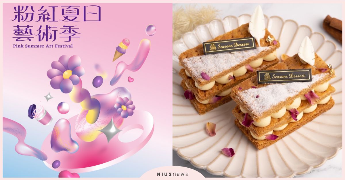 粉紅浪潮入港基隆！夢境打卡小屋、邀集藝術家多元策展、芭比快閃店、名店美食市集，粉紅夏日藝術季7月20日至8月18日，基隆漁會正濱大樓夢幻登場！ 粉紅夏日藝術季、基隆、展覽、市集、快閃店、正濱大樓、基隆景點