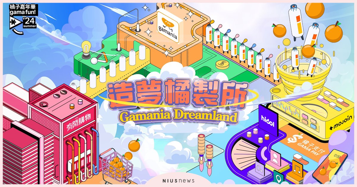 2024 夏季「橘子嘉年華」攜人氣 IP 進駐漫博！搶先送門票 再抽 iPad、MacBook 集結《櫻桃小丸子》、《原子少年》、《叛逆玩家》打造「造夢橘製所」 橘子嘉年華、Gamania、橘子集團、漫畫博覽會Gamers Con 2024