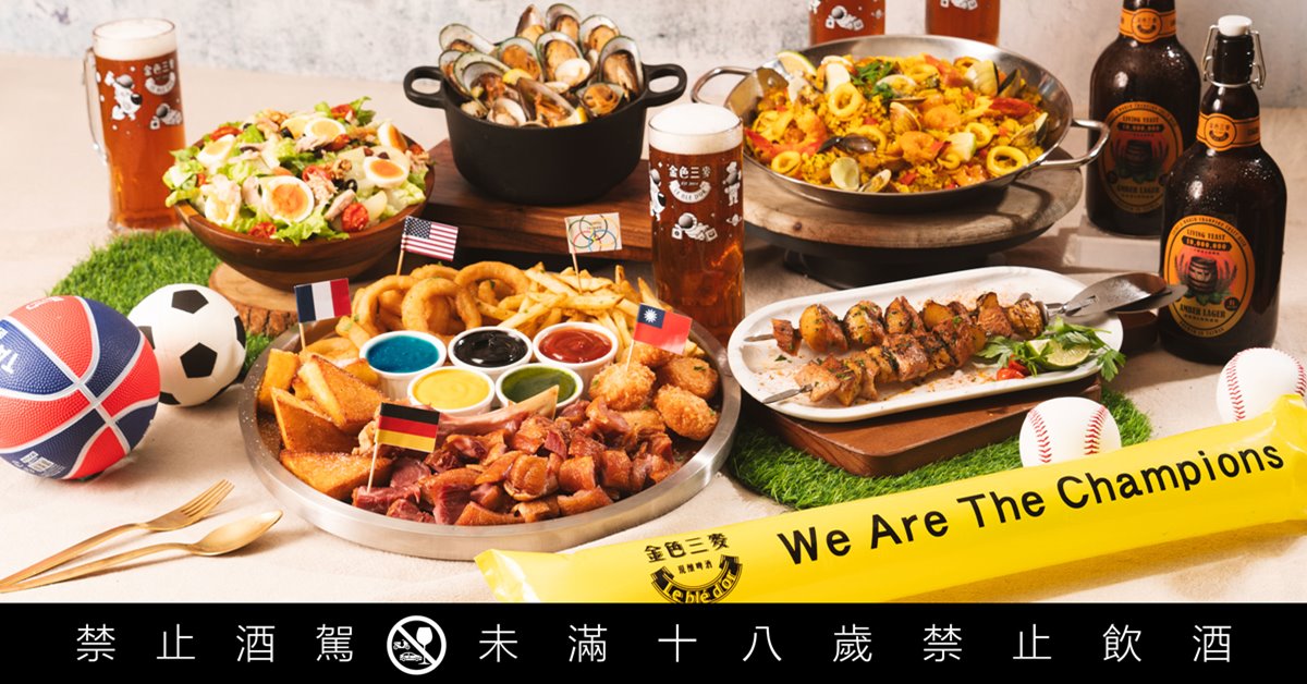 盡情吶喊加油的首選！金色三麥觀賽零時差、視線零死角，奪牌關鍵時刻不打烊 期間限定變身法國餐酒館，「冠軍應援料理」享受法式細緻、美式滿足！ 金色三麥、冠軍應援料理