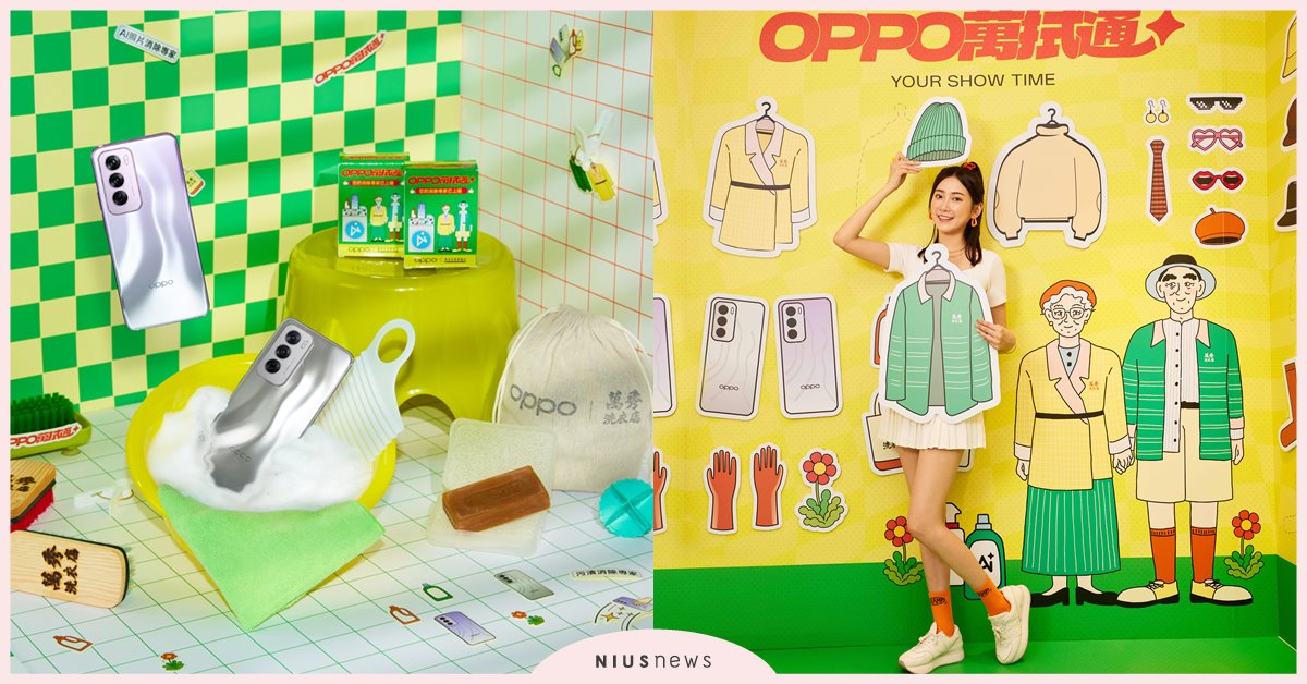 消除專家強強聯名！OPPO x萬秀洗濯實驗室打造「OPPO萬拭通」期間限定店 OPPO、萬秀洗濯實驗室、OPPO萬拭通、期間限定店、AI人像