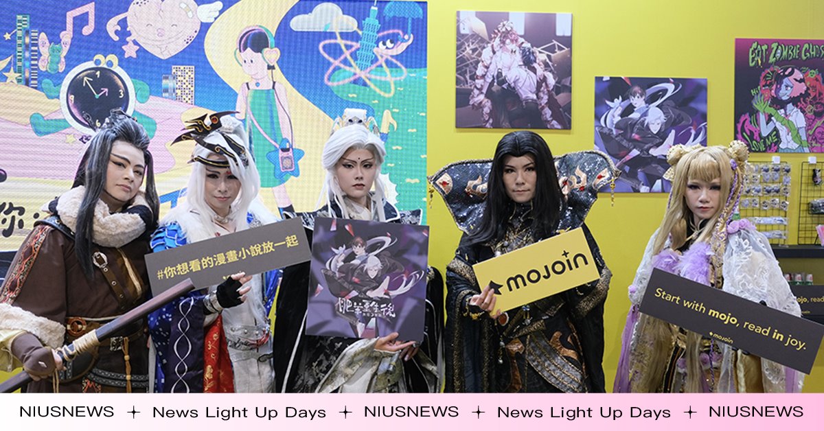 漫畫小說全新品牌MOJOIN漫博登場 人氣作者謝東霖、日下棗現身力挺！ 漫畫、小說、MOJOIN、漫博、謝東霖、日下棗