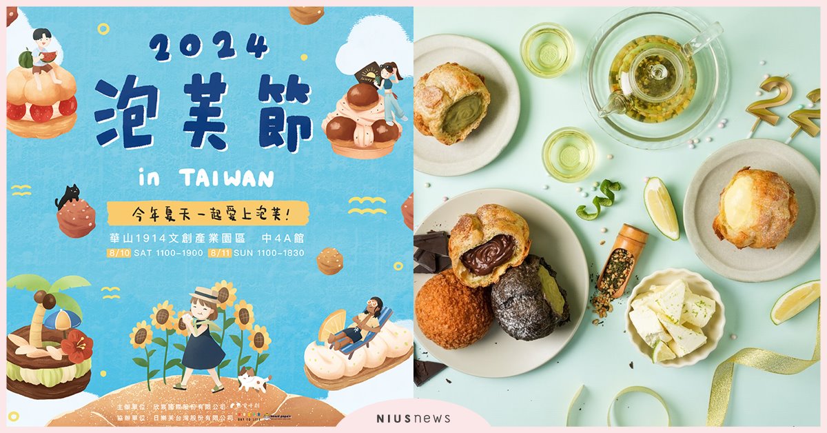 beard papa’s饗芙生日慶活動開跑！ 近萬粉絲票選八月限定口味泡芙，一起品嘗 泡芙界年度盛事-2024泡芙節 in Taiwan，一起參加 beard papa’s、饗芙生日慶、限定口味泡芙、泡芙、2024泡芙節