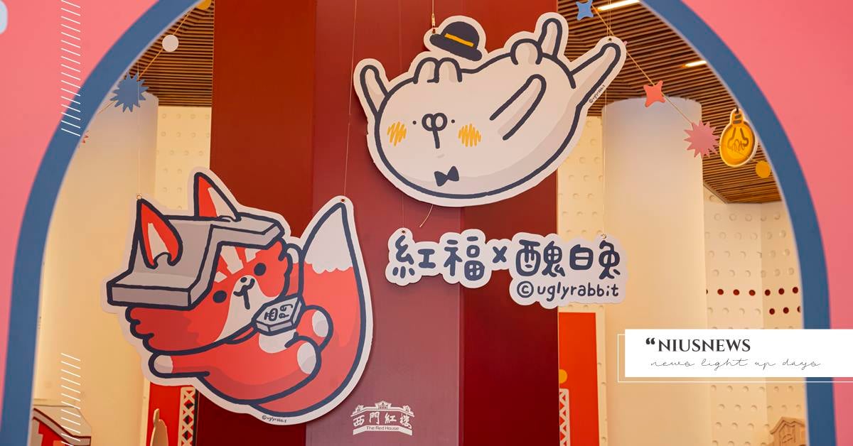 全台第一個AI古蹟導覽員「紅福」現身紅樓，聯手神隊友「醜白兔」打造暑假奇幻特展 古蹟、AI古蹟導覽、紅福、西門紅樓、紅樓、醜白兔、剝皮寮