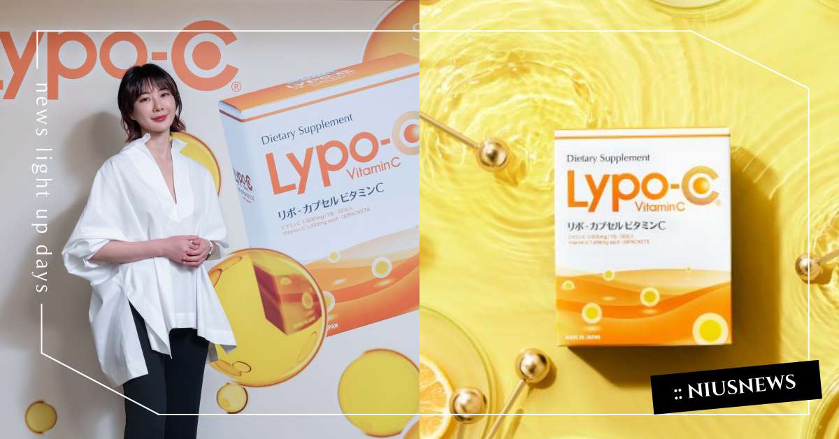 Lypo-C日本專利奈米頂級微脂體維他命C正式登台！ 膠原蛋白神隊友風靡櫻花女星，現代保養最新日常必備 