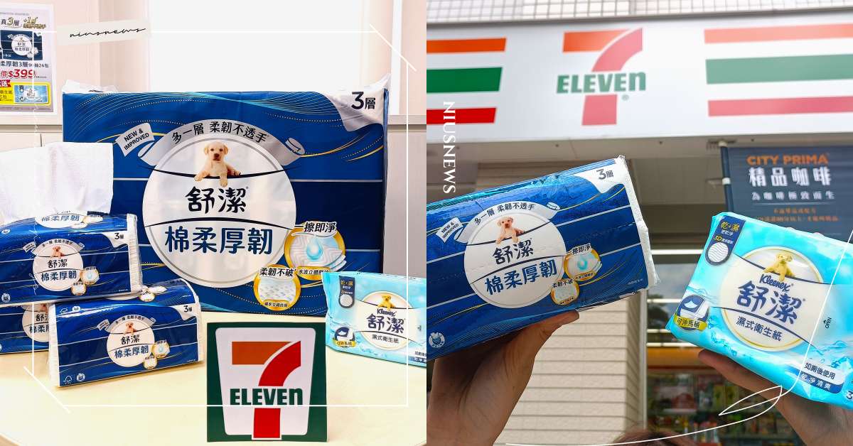 三層量販包衛生紙進駐超商！國民品牌舒潔攜手超商龍頭7-ELEVEN推出舒潔三層量販包 
